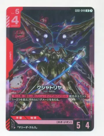 BANDAI Newtype Rising GD01-044 크샤트리아 LR