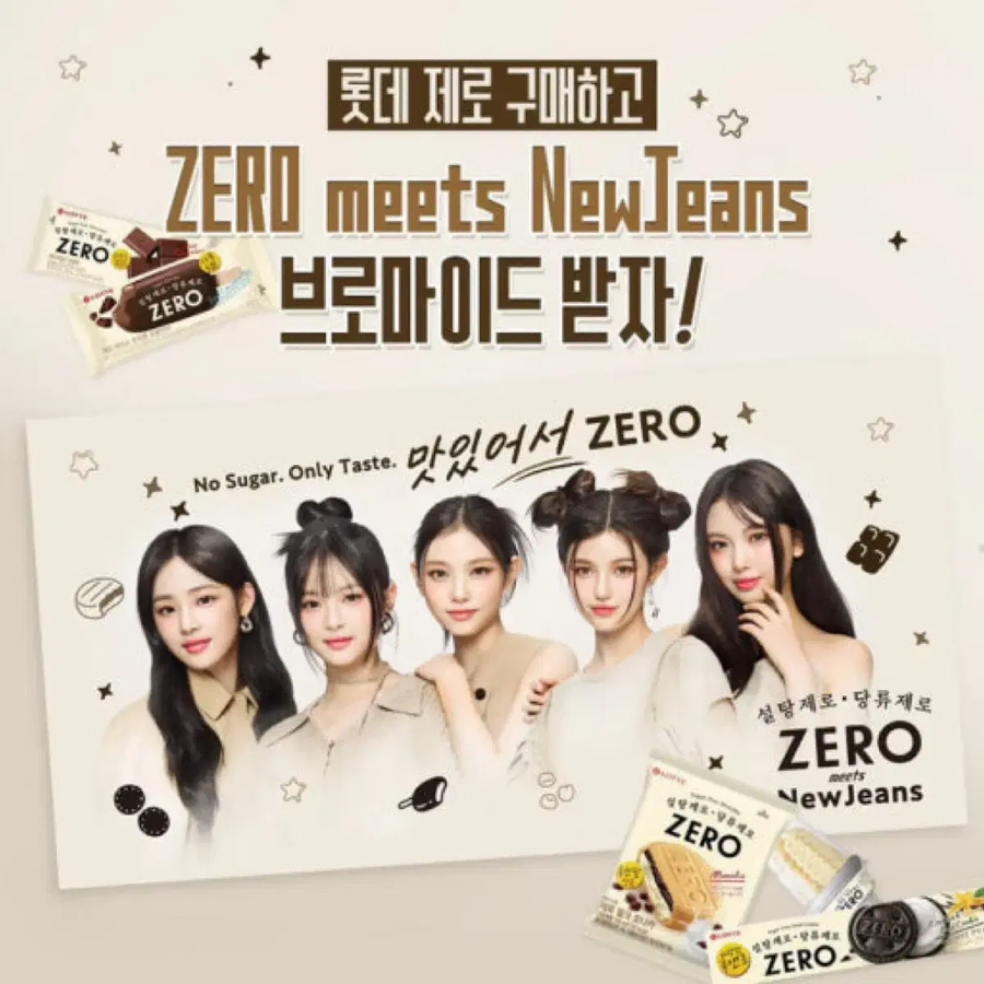 [미개봉] 뉴진스 롯데 제로 포스터 브로마이드 한정