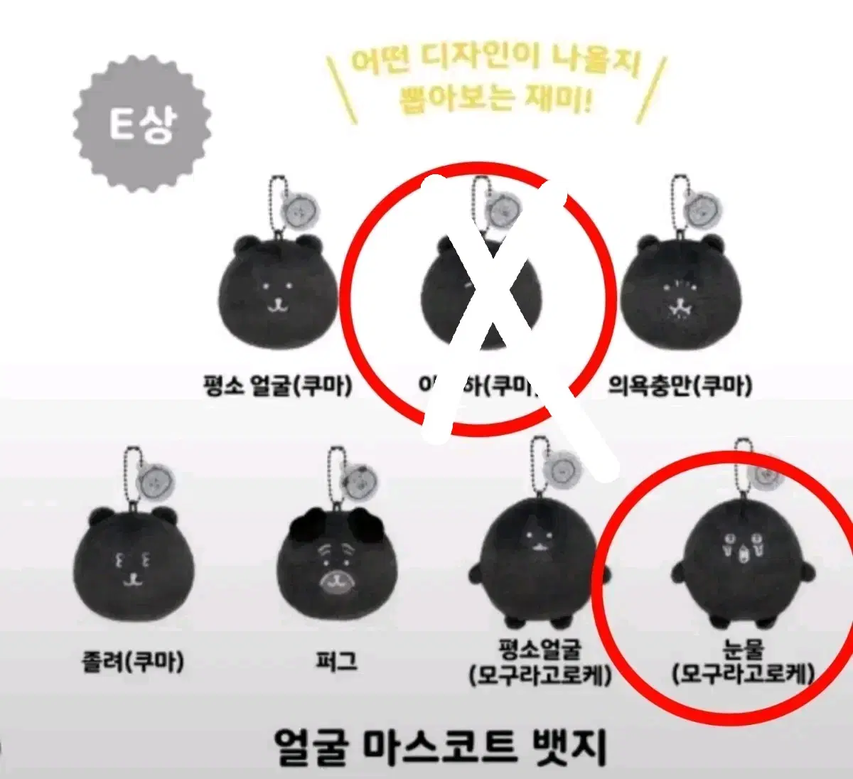 (당일발송) 농담곰 흑담곰 쿠지 E상 마스코트 뱃지