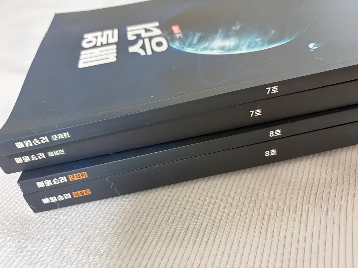 [새책,급처] 매월승리 7.8호