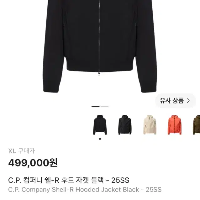 CP컴퍼니 쉘-R 후드 자켓 XL