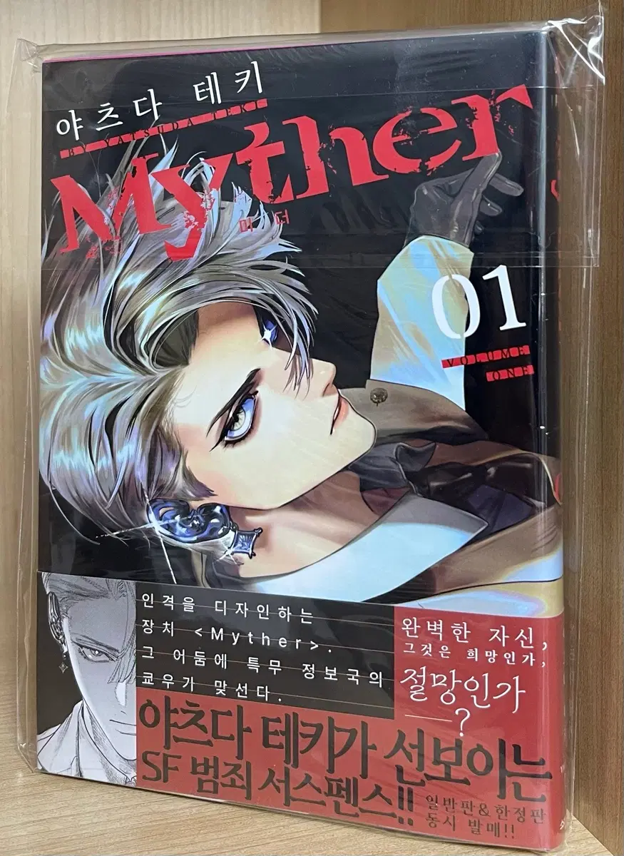 Myther (미더) 초판 1권 한정판 1권 미개봉 판매