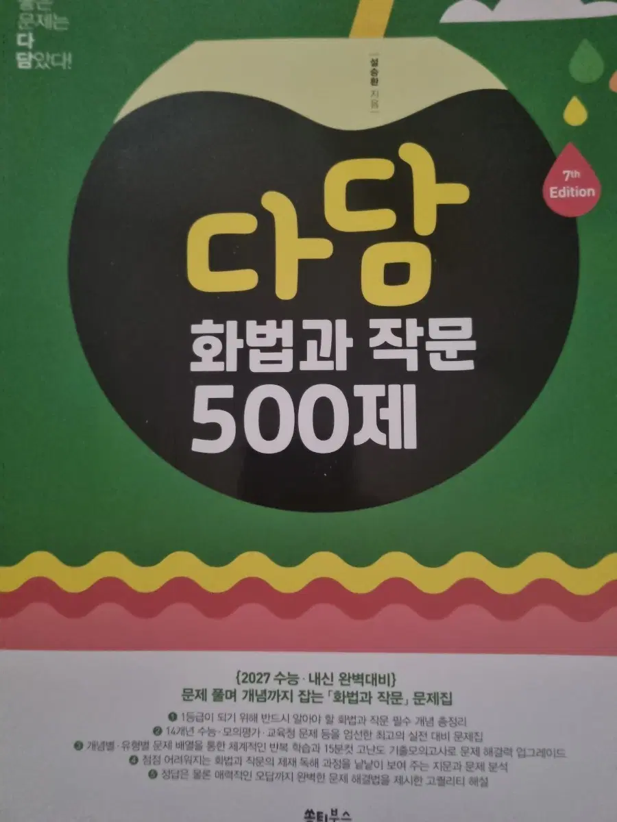 2027학년도 다담 화법과 작문 500제