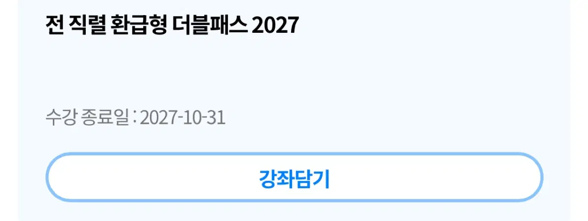 넥스트공무원 9급 7급 전 직렬 더블패스 일반행정직 행정 패스 공시 인강 유휘운 황철곤 이윤주