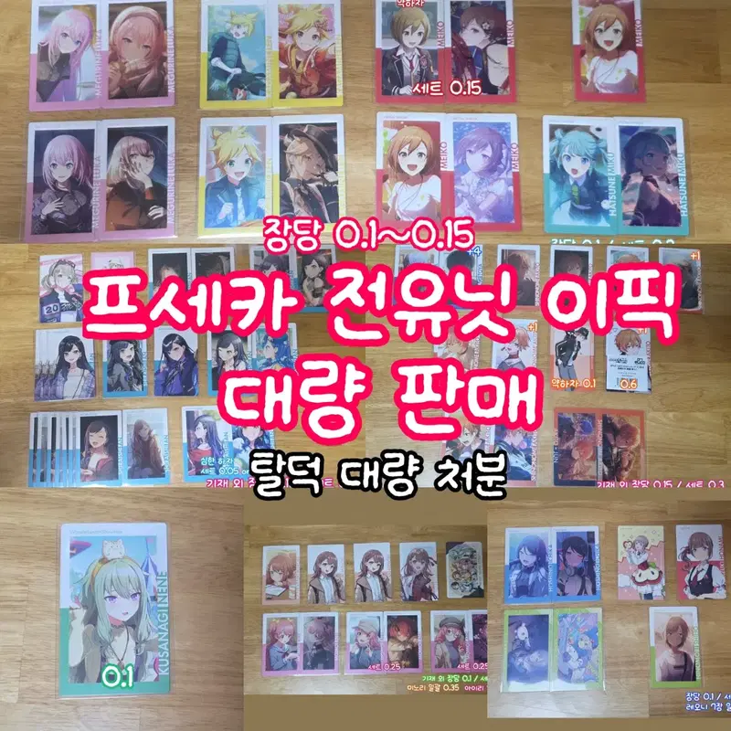 프세카 프로세카 이픽 웨하스 에픽 epick 버싱 레오니 모모점 비배스 원더쇼 미쿠 렌 루카 메이코 이치카 호나미 시호 미노리 아이리 코하네 안 아키토 토우야 네네