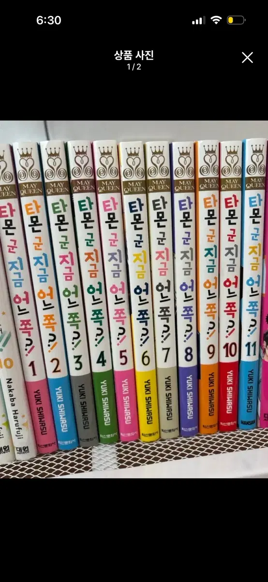 타몬군 지금 어느쪽?! 1~11권 일괄