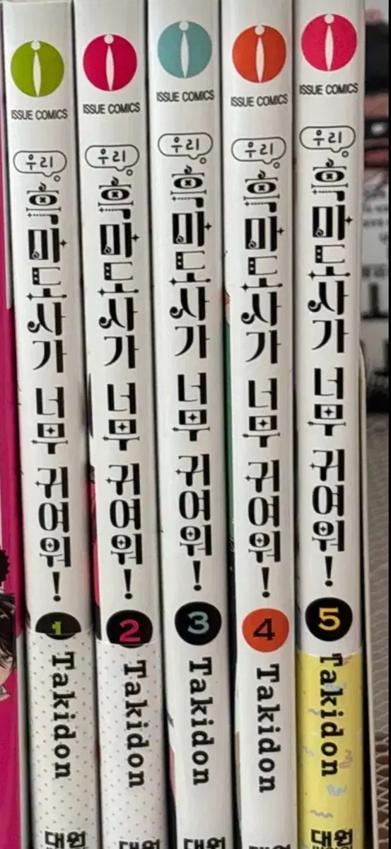 우리 흑마도사가 너무 귀여워! 1~5권 전권 일괄