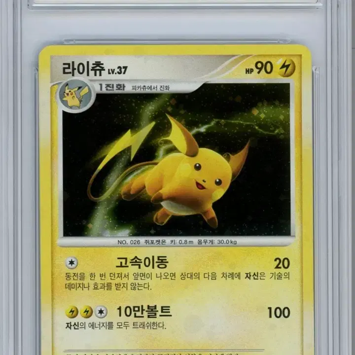 포켓몬 2010 포켓몬 라이츄 홀로 brg 9점