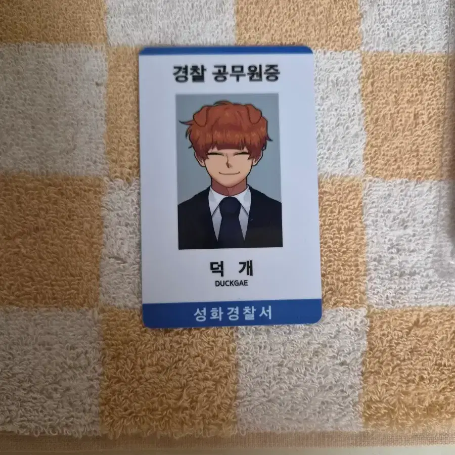 픽셀리 미수반 덕개 공무원증 (급처)