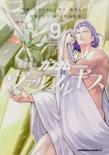 KADOKAWA 카도카와 코믹스 A 카츠라기 히욘 기동전사 건담 발푸르기스 9