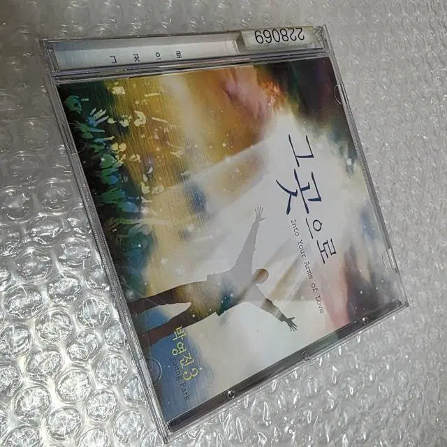 IHOP 박영진 3집 - 그곳으로 (Into Your Arms of Love)