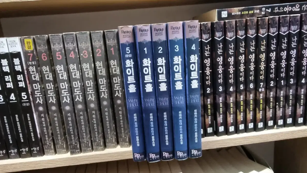 화이트홀 1-5 완 이야기 현대 판타지 소설