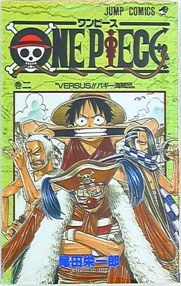 슈에이샤 점프 코믹스 오다 에이치로 ONE PIECE 2