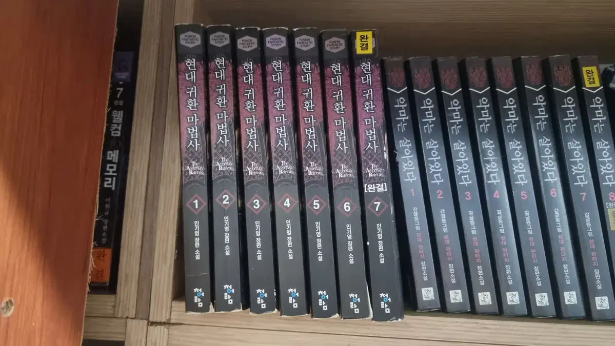 현대귀환마법사 1-7 완 인기영 판타지 소설