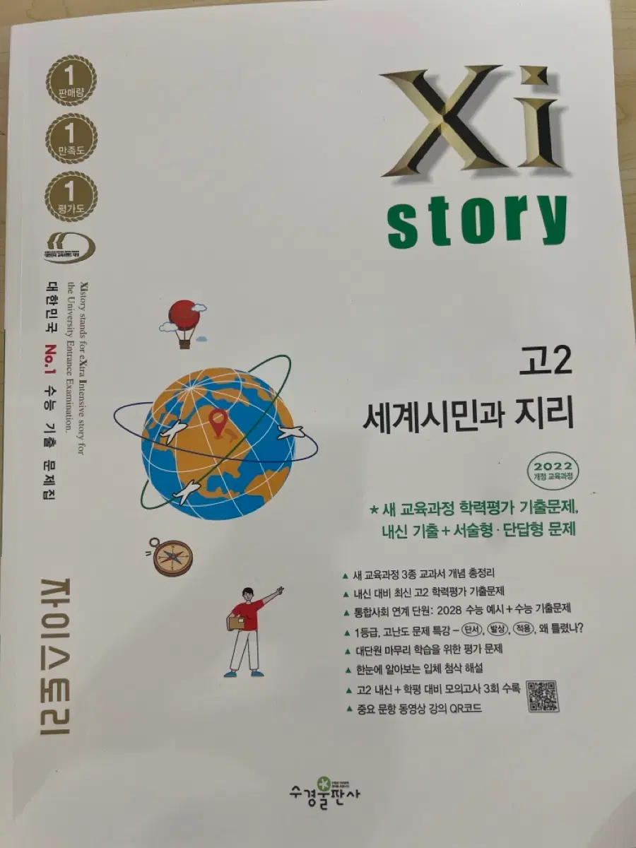 자이스토리 세계시민과 지리