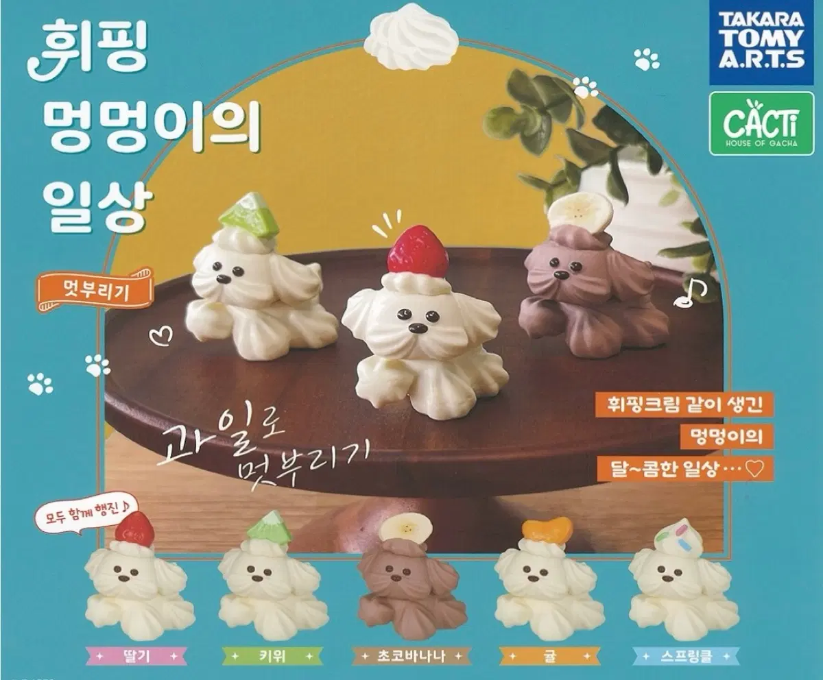 휘핑 멍멍이의 일상 가챠