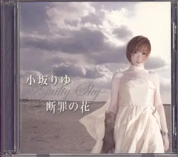 애니메이션 CD 코사카 리유 DVD 포함 한정판) 단죄의 꽃/CLAYMORE
