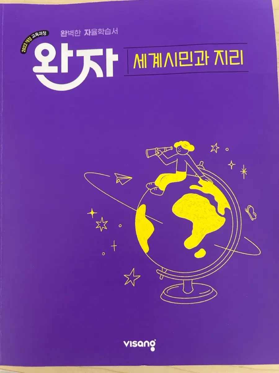 완자 세계지민과 지리