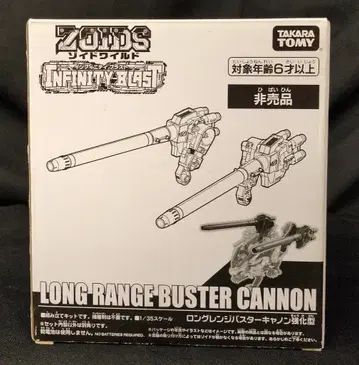 타카라토미 ZOIDS 인피니티 블라스트 롱 레인지 버스터 캐논 강화형