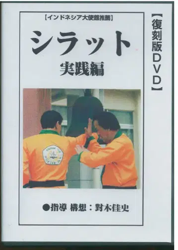 복각판 DVD 오기 요시후미 시라트 실천편