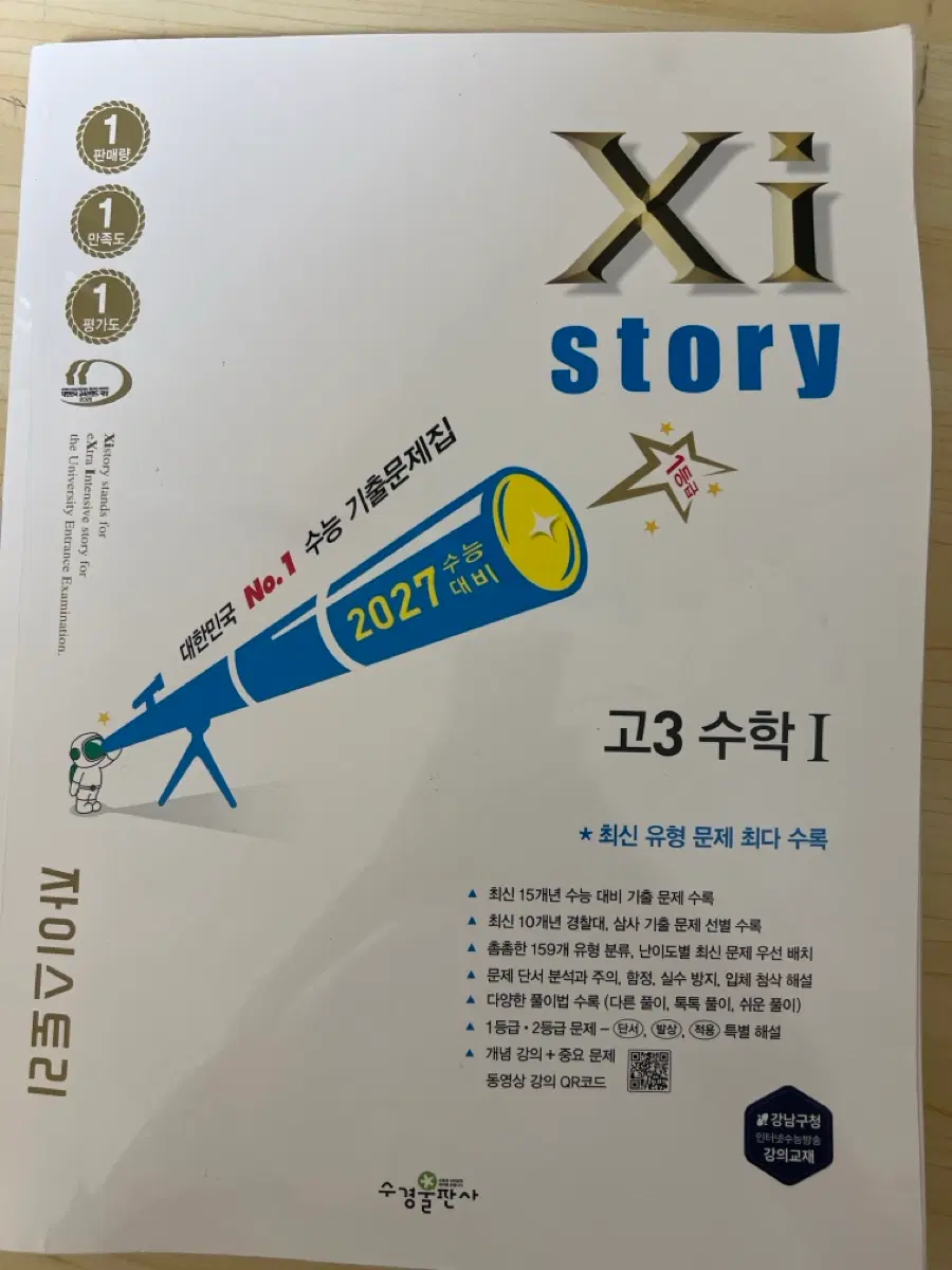 자이스토리 수1