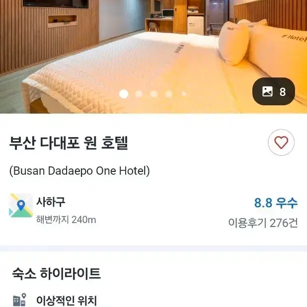 부산 다대포 원호텔 숙박 양도 8월 7일 (불꽃축제 관람가능)