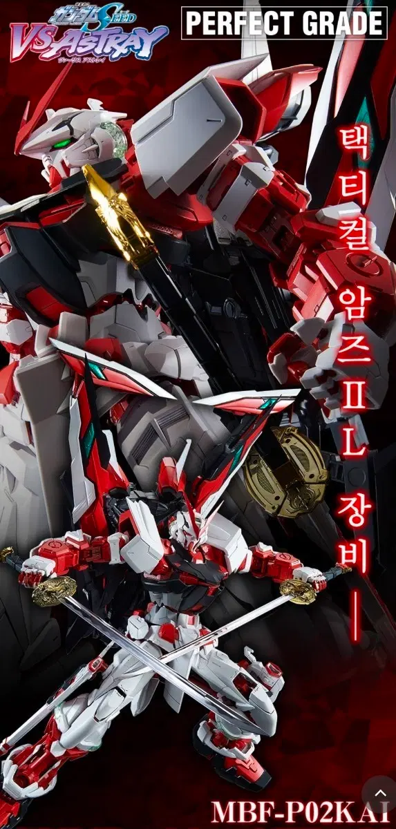 건담 카툰미개봉 반다이 PG 건담 어스트레이 레드프레임 카이 건프라 프라모델