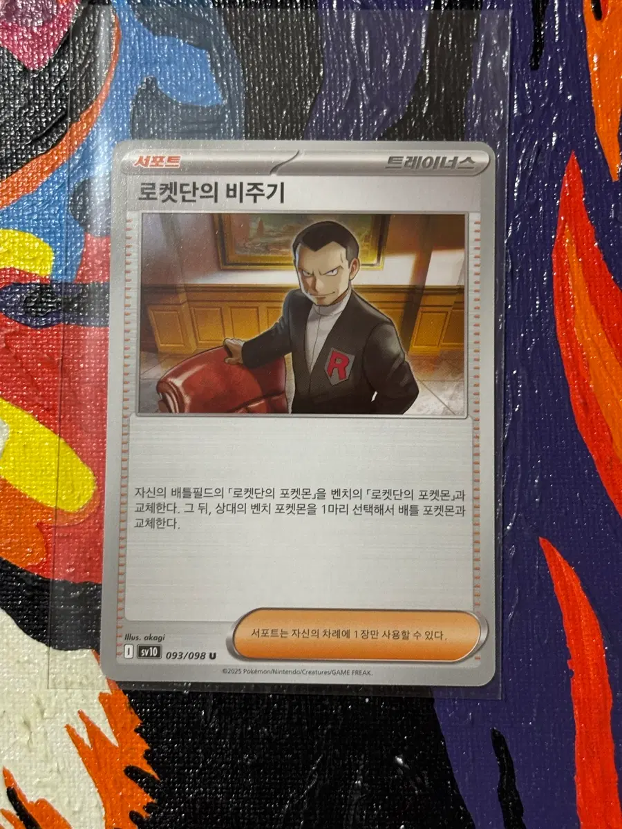 포켓몬스터 로켓단의 비주기sv10 포켓몬 카드 인테리어 소품 꾸미기용 포장용