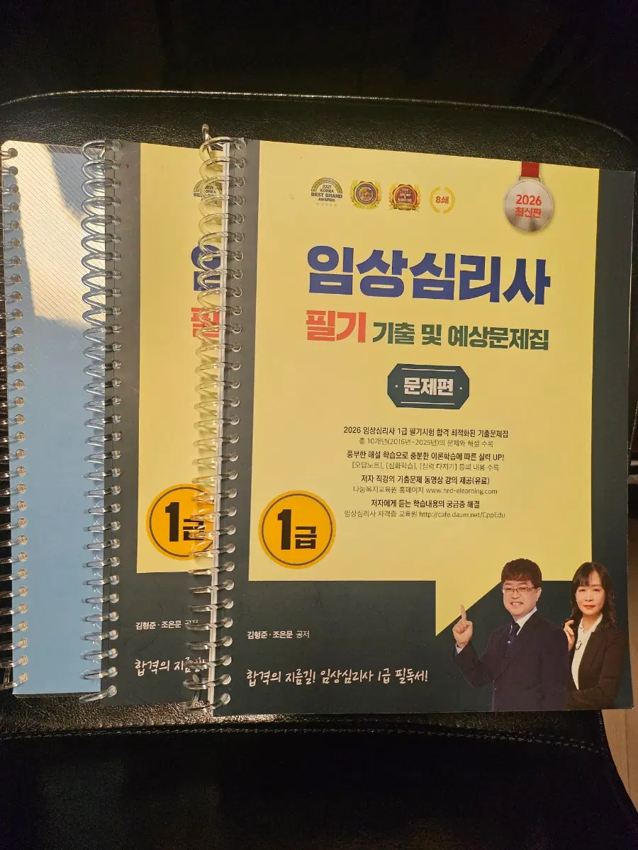 2026년 임상심리사 1급 기출문제집