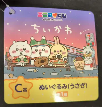 레그스 에니마이 복권 치이카와 (먼작귀) 치이카와 (먼작귀) C상 토끼 봉제 인형