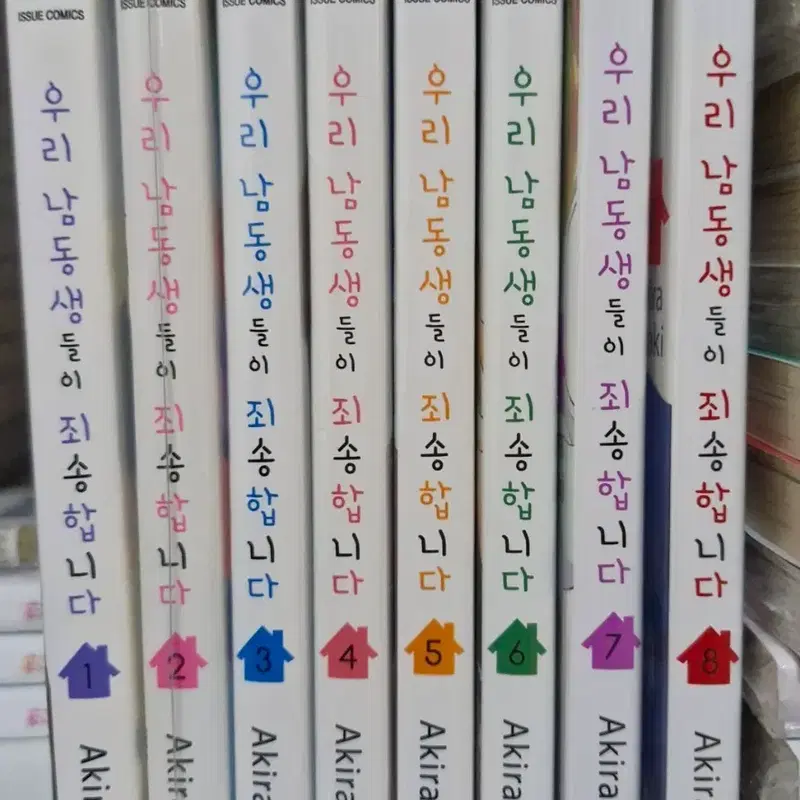 우리 남동생들이 죄송합니다 전권 1-8권 만화책 미개봉 순정만화 순정 만화 처분