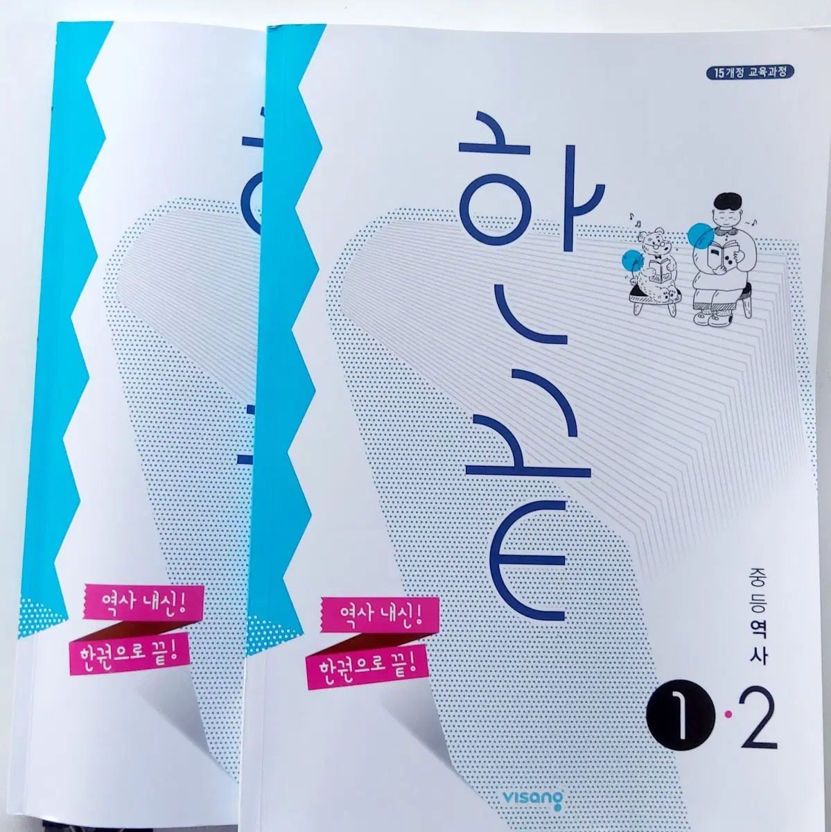 한끝 중등 역사 1-2 (세계사 2학기)