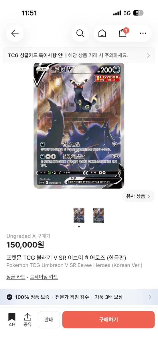 포켓몬 TCG 블래키 V SR 이브이 히어로즈 (한글판)