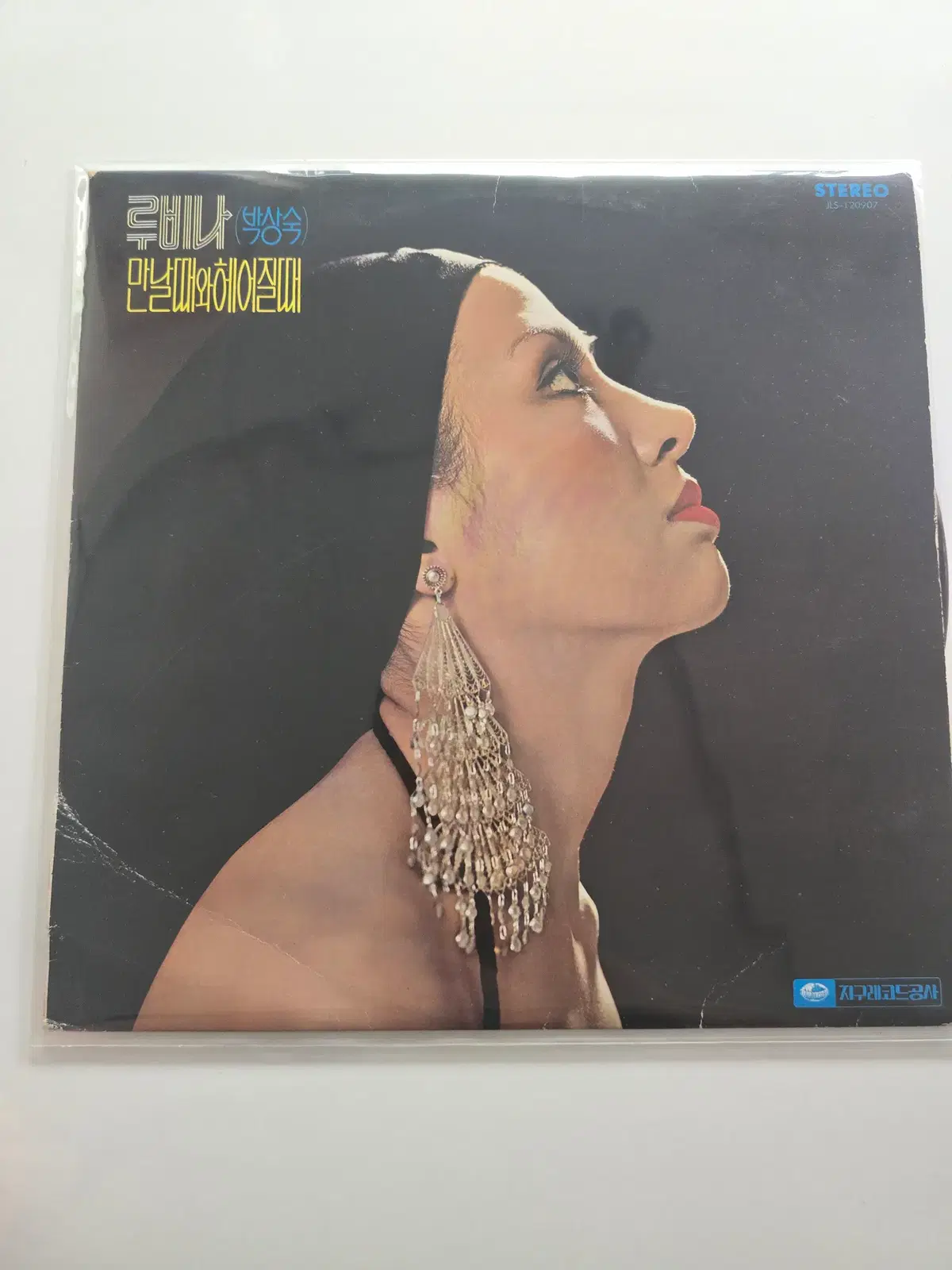 루비나(박상숙) LP /NM+