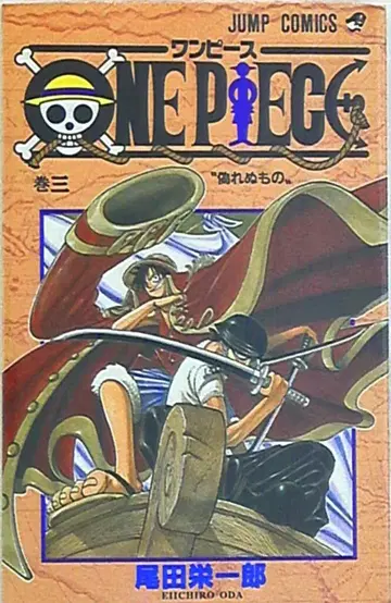 슈에이샤 점프 코믹스 오다 에이치로 ONE PIECE 3