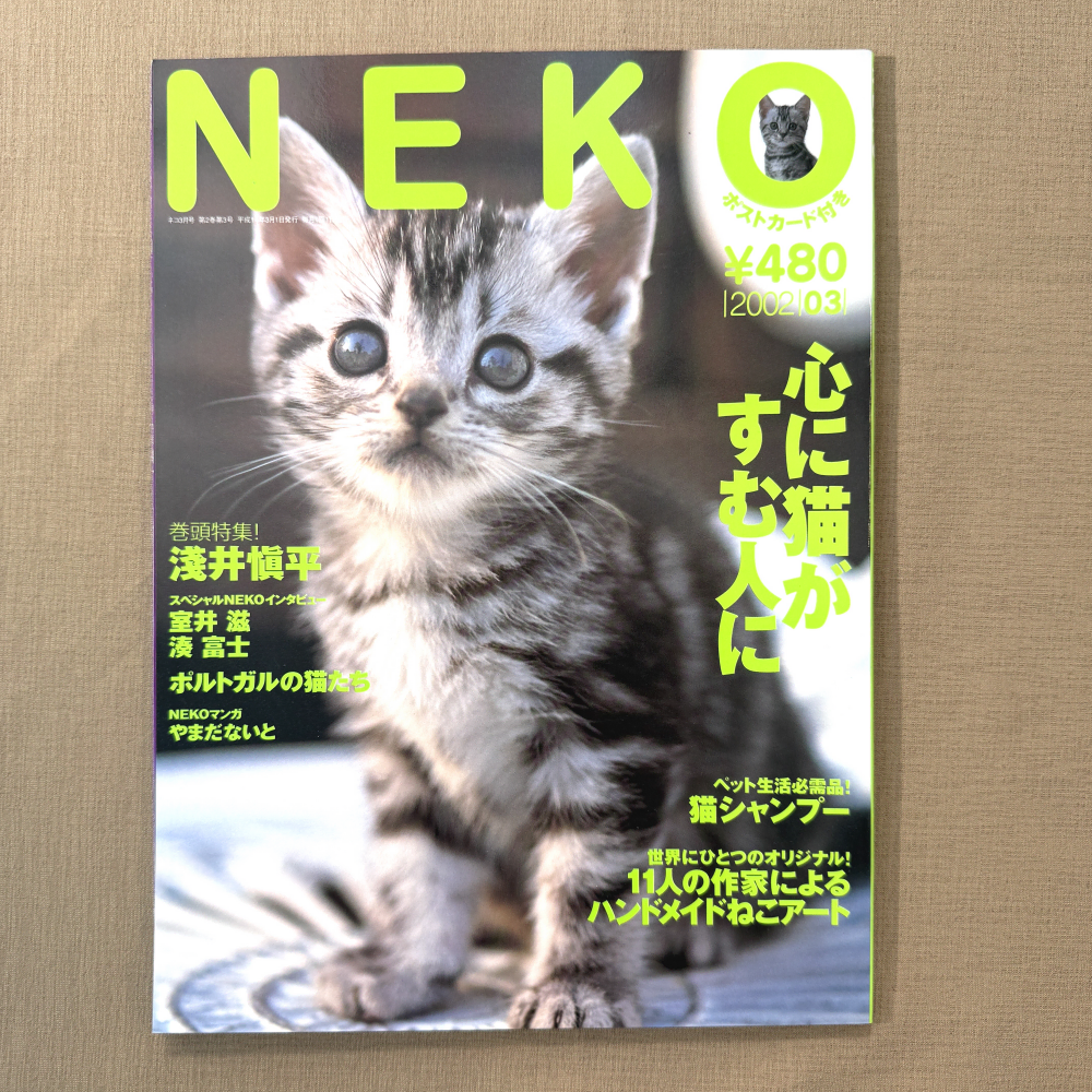 네코 0203 NEKO 일본 고양이 잡지 사진 화보 빈티지 매거진 반려묘