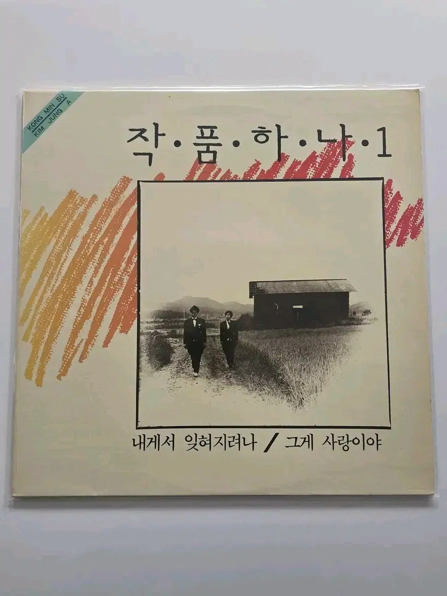 작품하나1집 lp /EX+