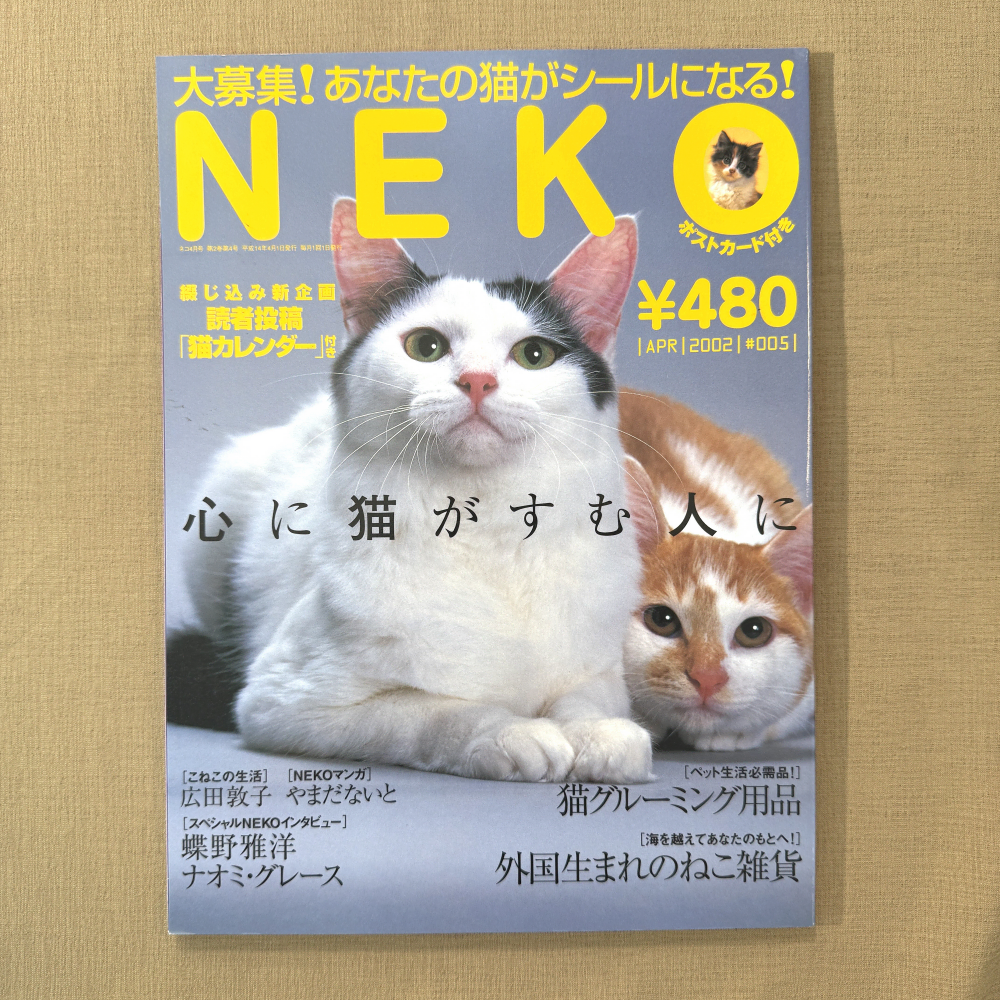 네코 0204 NEKO 일본 고양이 잡지 사진 화보 빈티지 매거진 반려묘