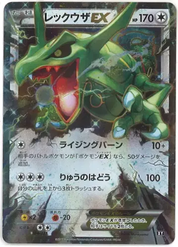 SM [ 하이클래스 팩 THE BEST OF XY ] 104/171 레쿠자EX(RR) XY