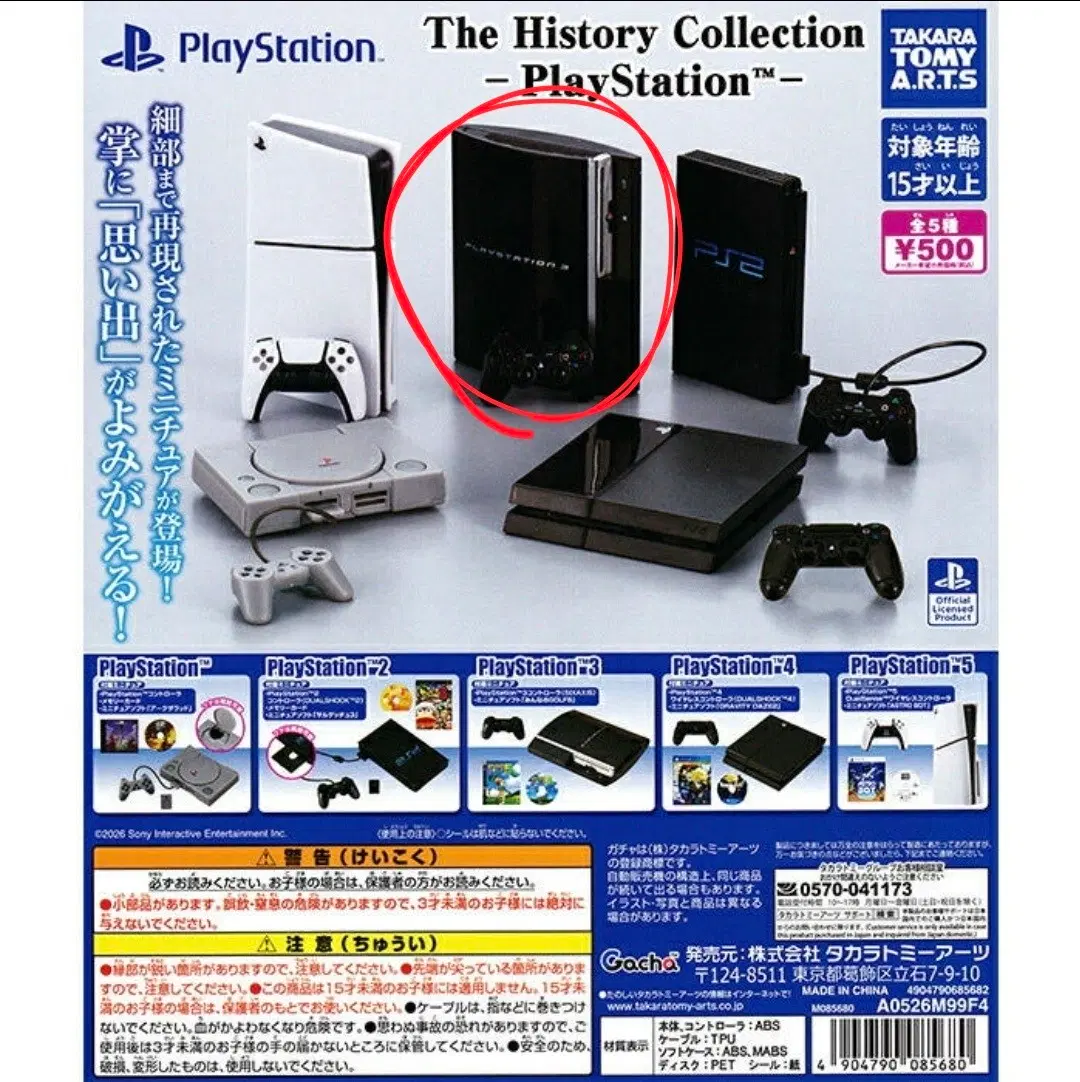 플레이스테이션 가챠 ps3