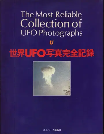 세계 UFO 사진 완전 기록