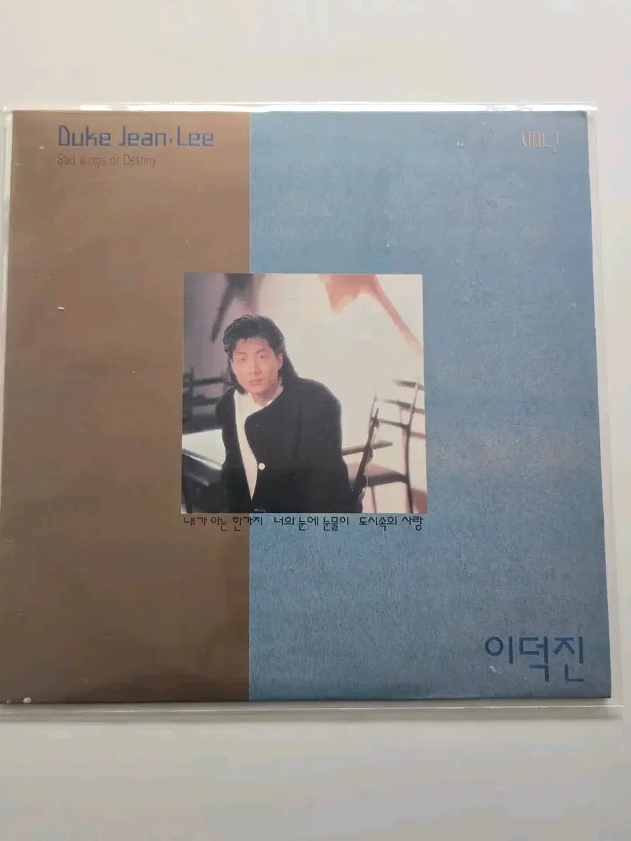 이덕진 lp / 내가아는한가지/ 가사집 있음/ NM