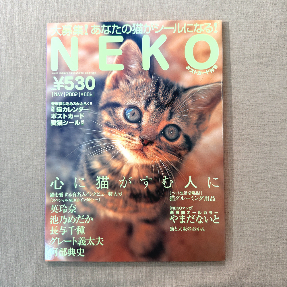 네코 0205 NEKO 일본 고양이 잡지 사진 화보 빈티지 매거진 반려묘