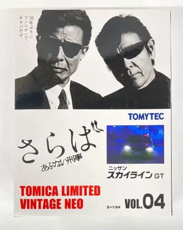 TOMYTEC TOMICA LIMITED VINTAGE NEO 닛산 스카이라인 (R34) GT 4