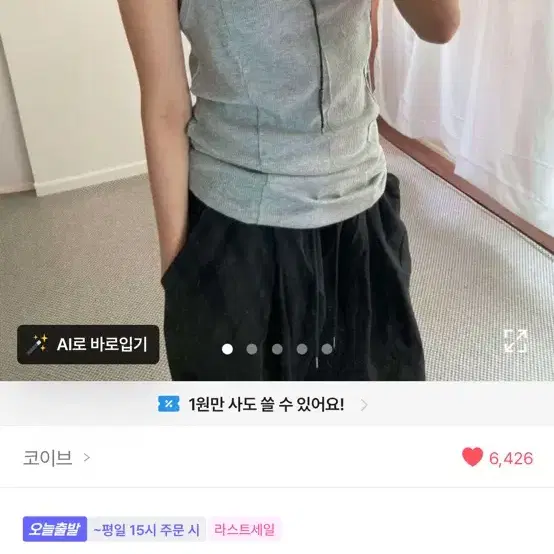 코이브 모디 골지 롱 슬리브리스 나시
