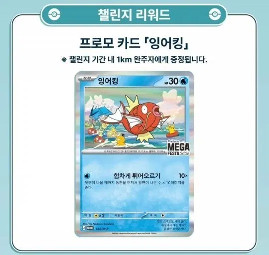 포켓몬 잉어킹 프로모