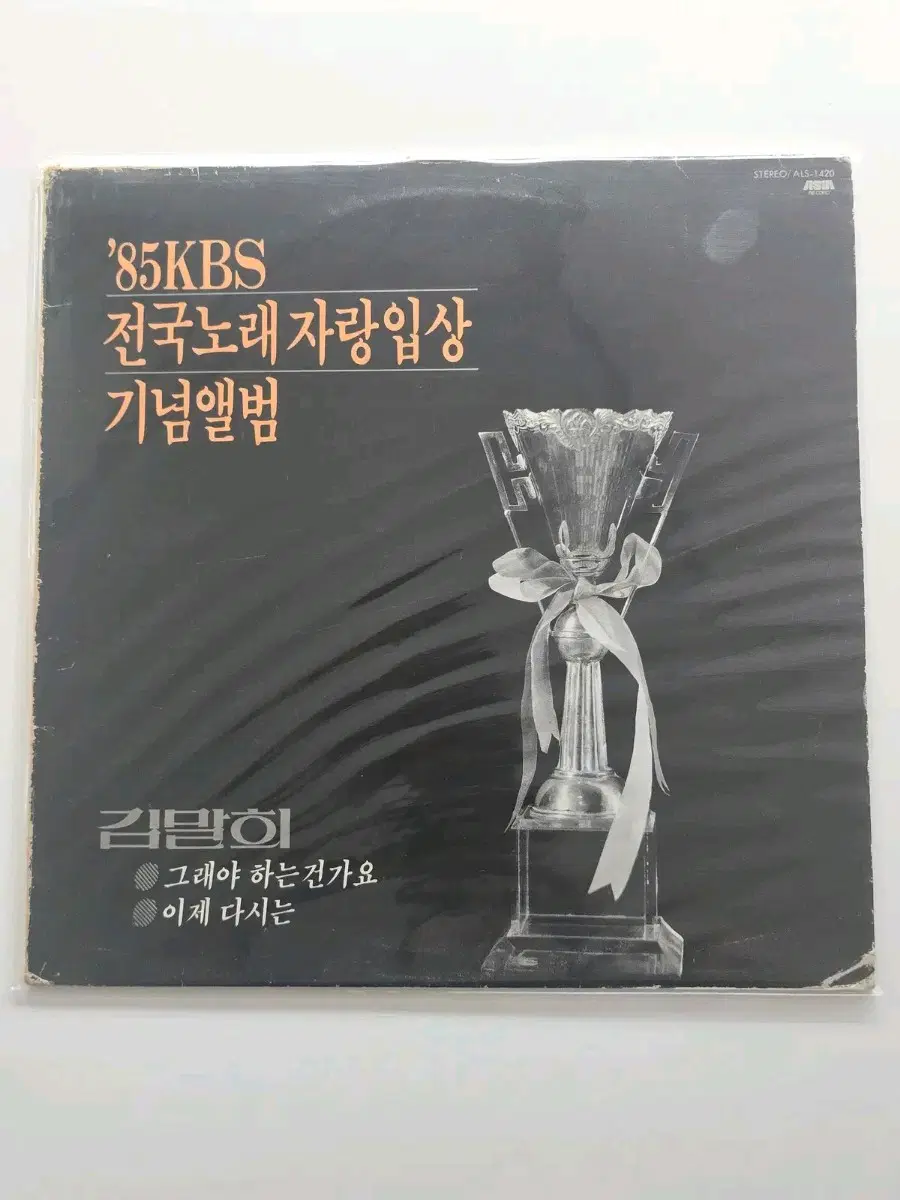 김말희 1집 /NM