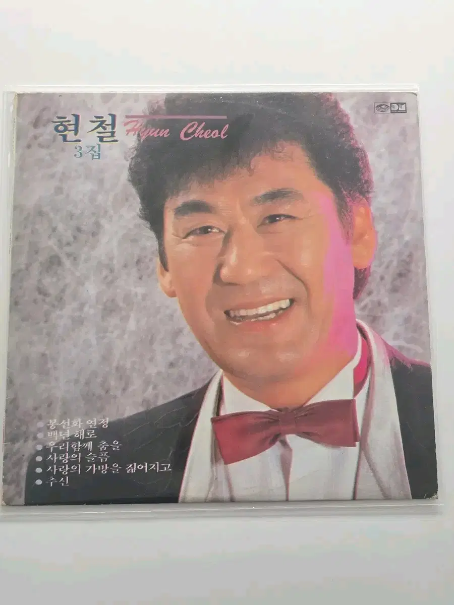 현철 3집 LP  / A: Mint      B : Ex+