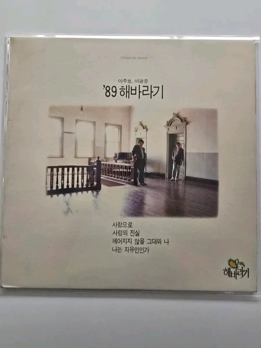89 해바라기 lp판 / 사랑으로 /가사집 있음 /NM