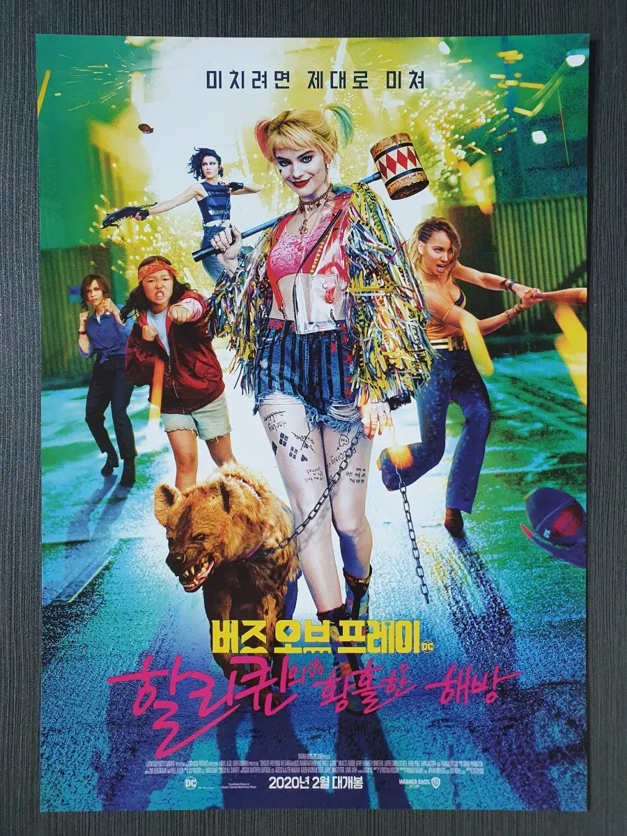 버즈 오브 프레이 영화 전단지 팜플렛 A4 마고 로비